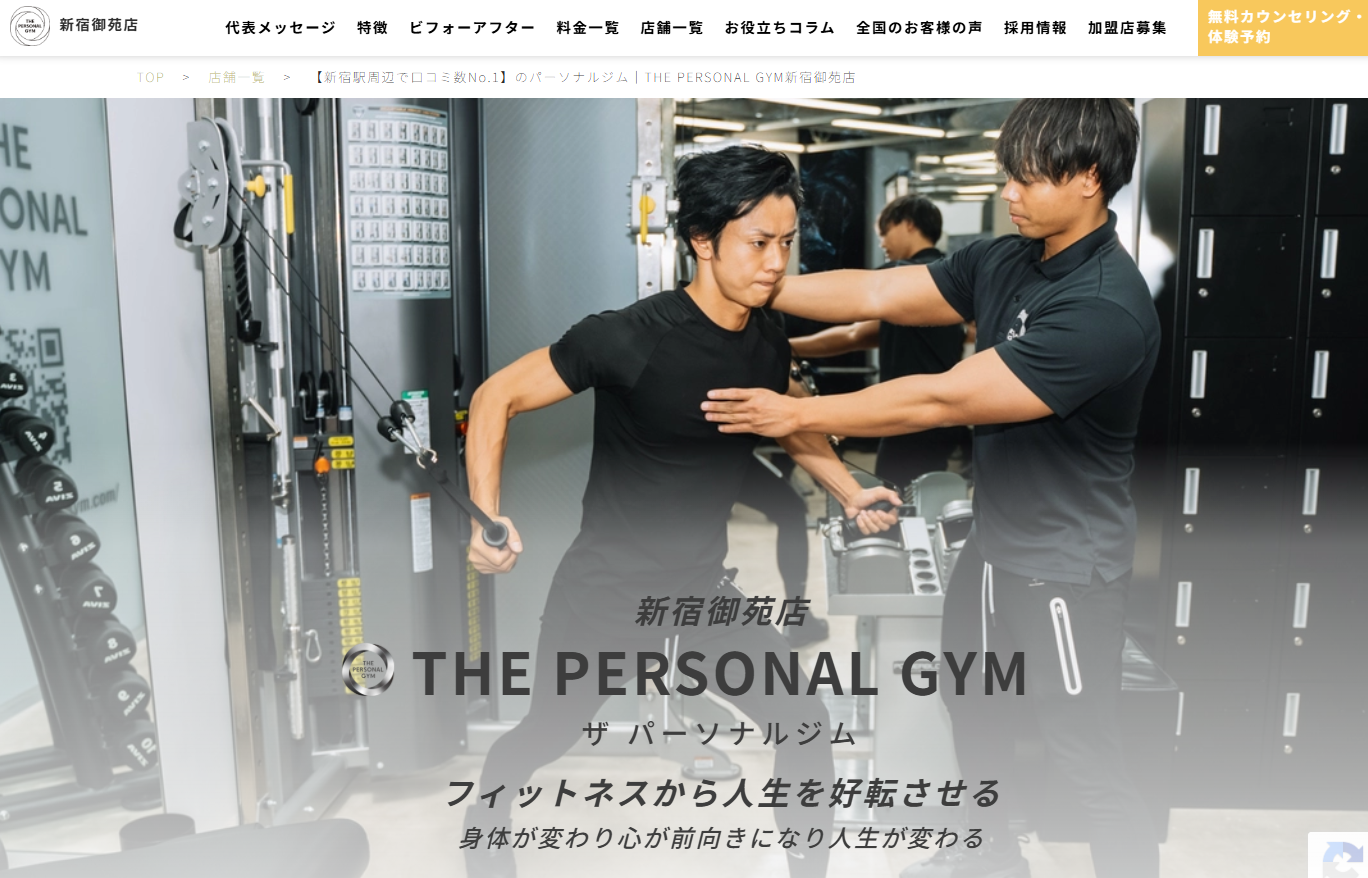 THE PERSONAL GYM新宿御苑店でトレーニングする様子