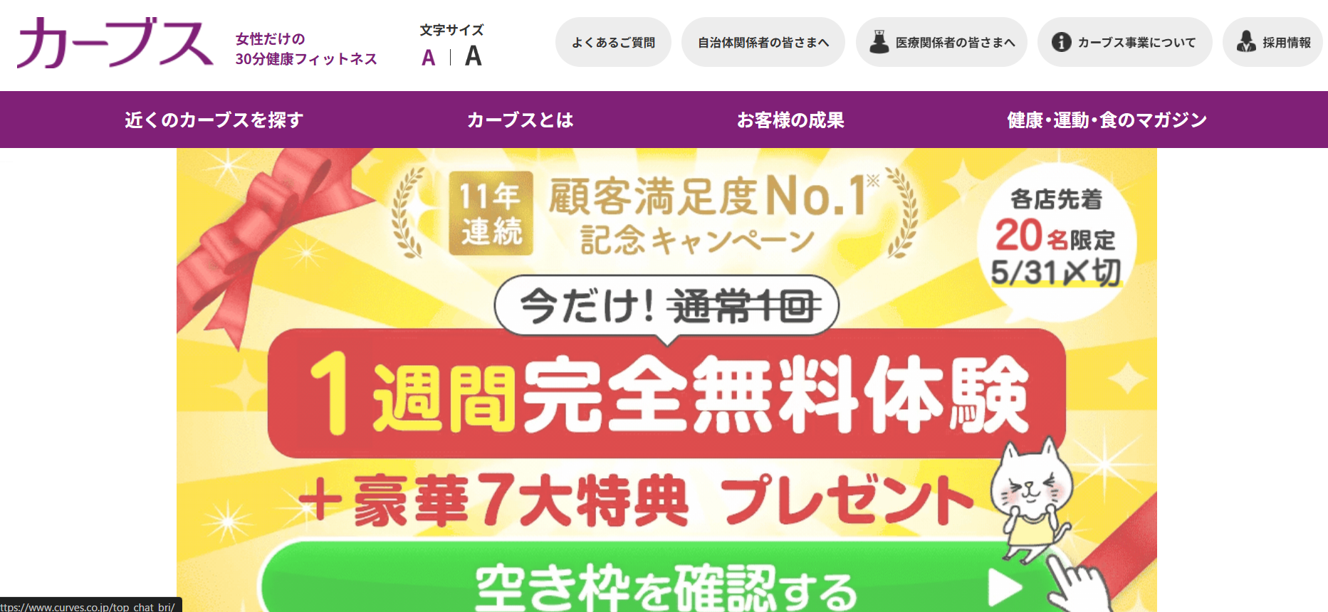 カーブスの30分健康フィットネス、女性専用