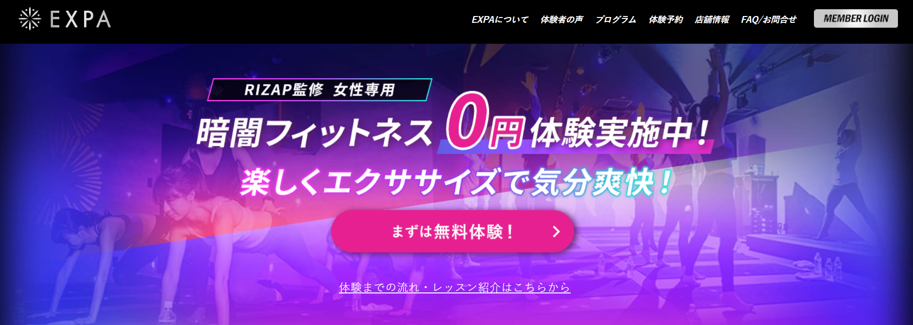 EXPAの暗闇フィットネス、女性専用スタジオ