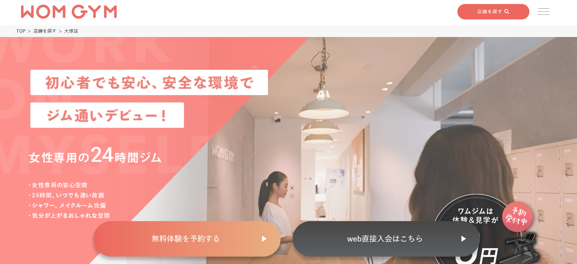 WOM GYMの女性専用24時間ジム内観